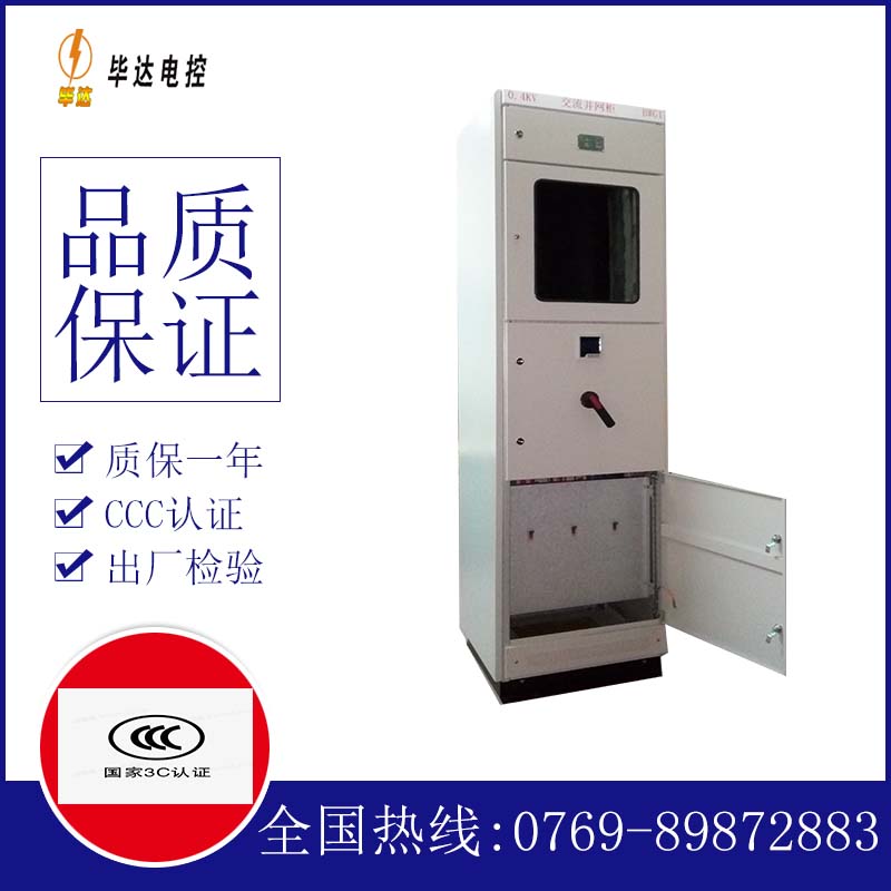 丰满光伏并网柜